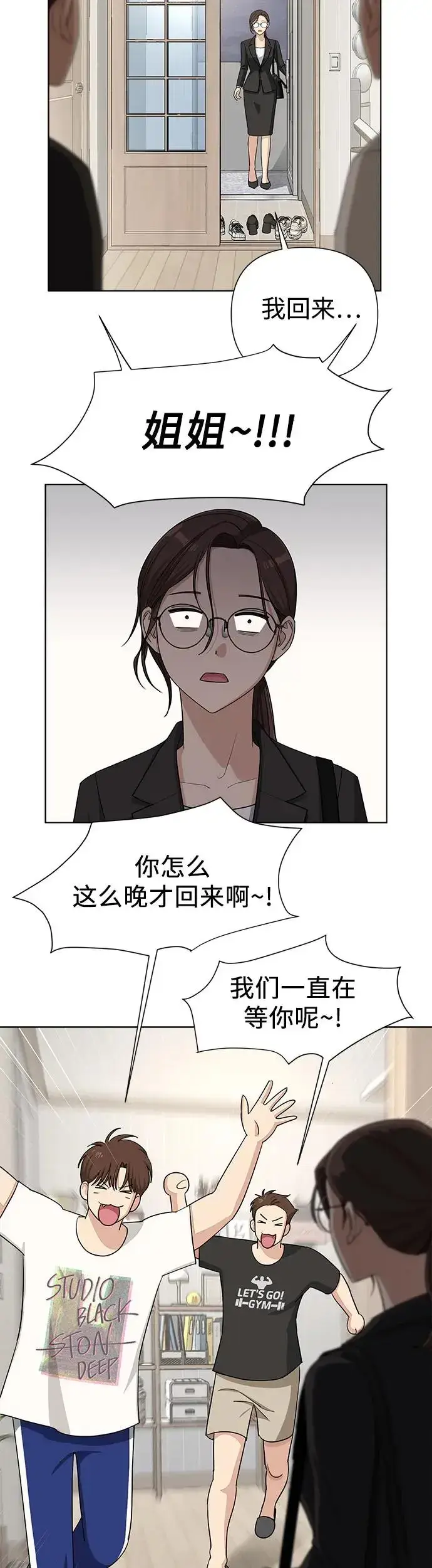 《利夑的恋爱》第3话图45