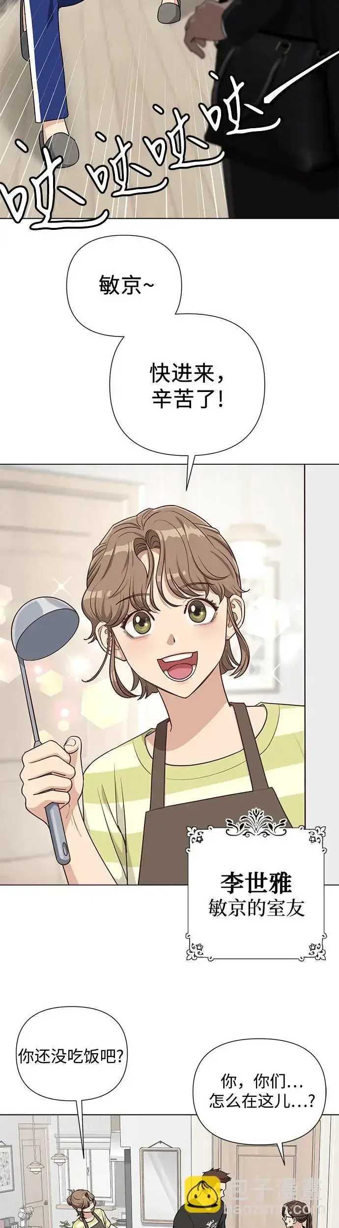 《利夑的恋爱》第3话图46