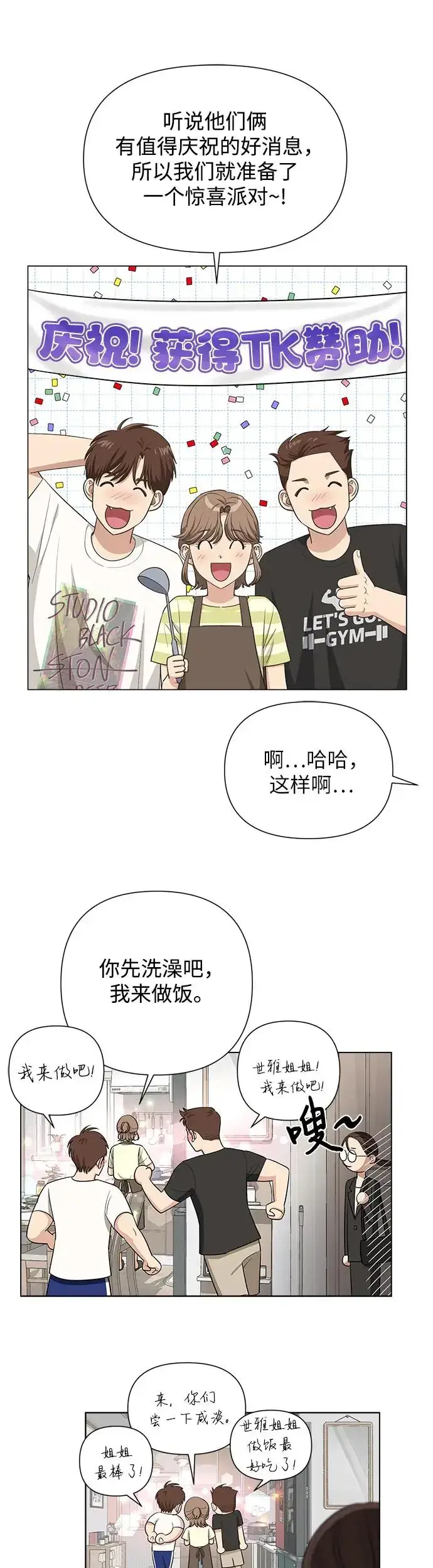 《利夑的恋爱》第3话图48