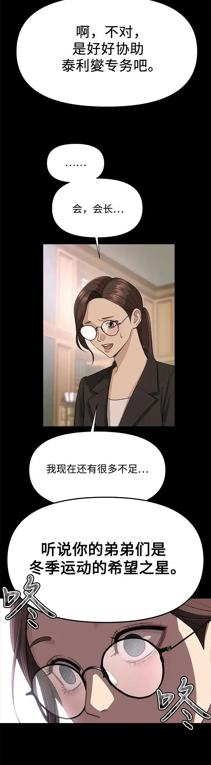 《利夑的恋爱》第3话图5