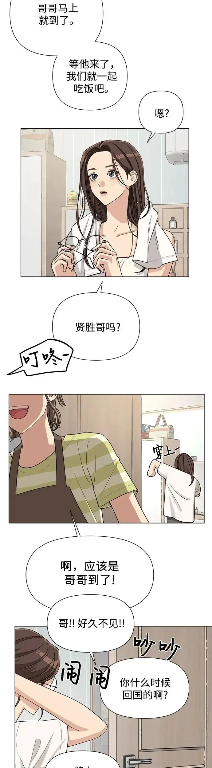《利夑的恋爱》第3话图51