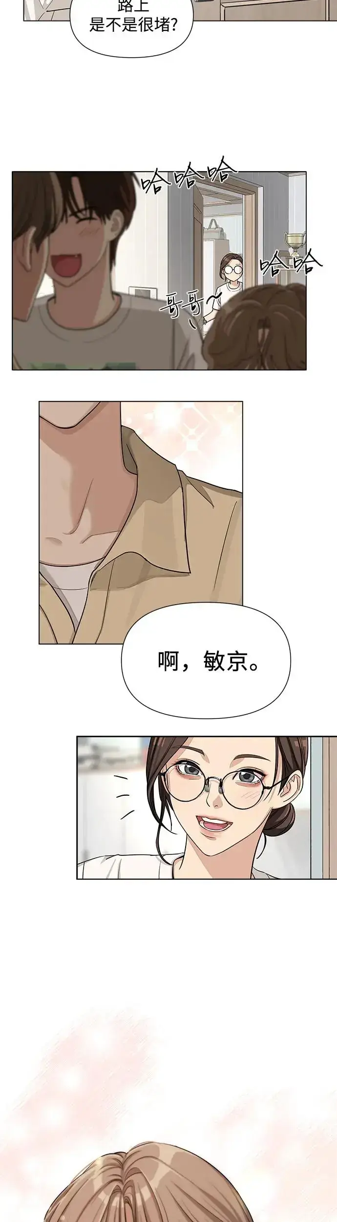 《利夑的恋爱》第3话图52