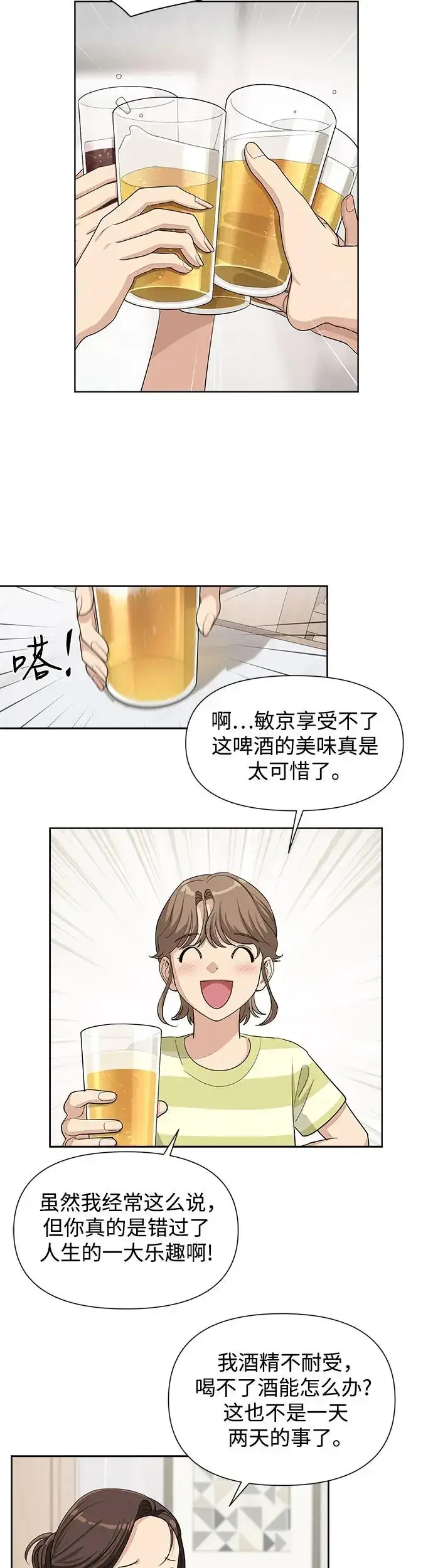 《利夑的恋爱》第4话图11