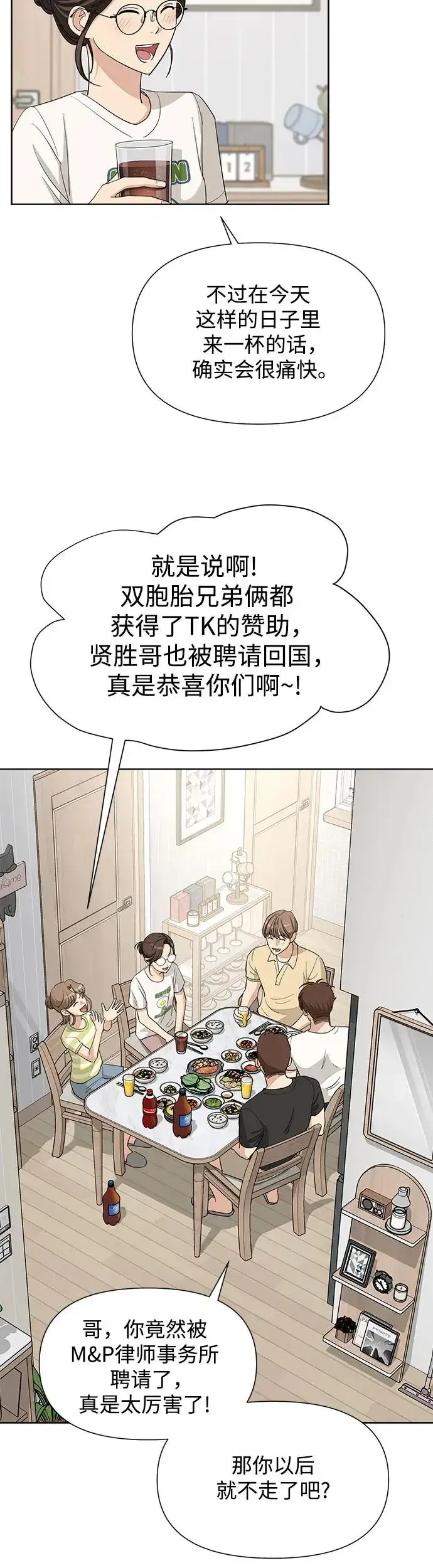 《利夑的恋爱》第4话图12