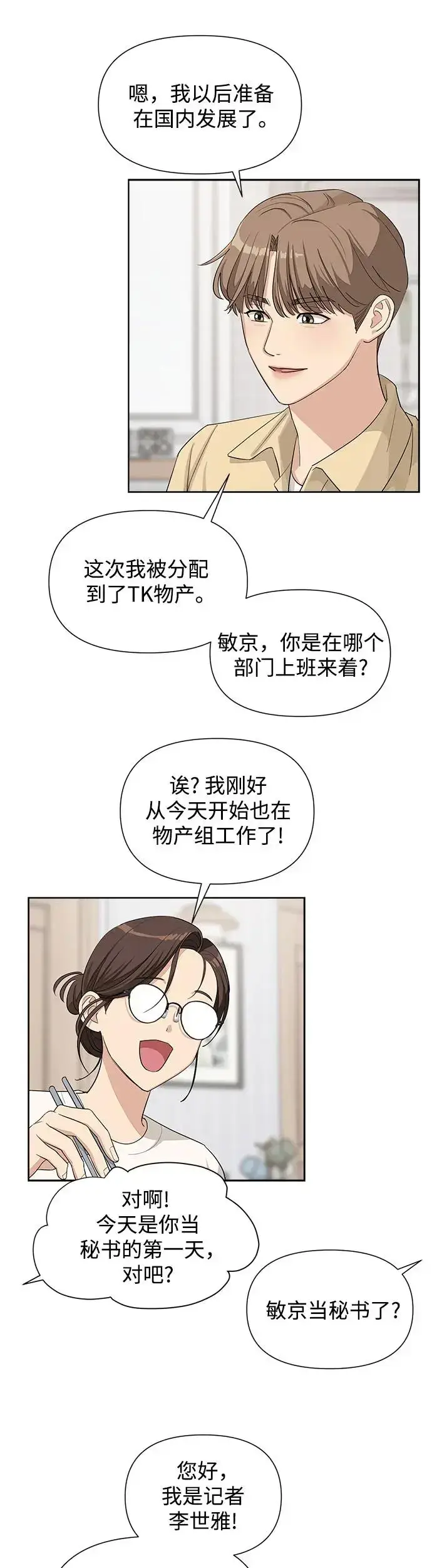《利夑的恋爱》第4话图13
