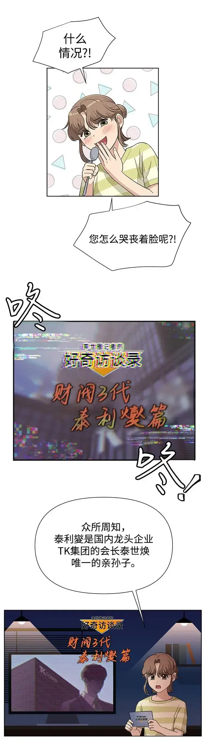 《利夑的恋爱》第4话图15