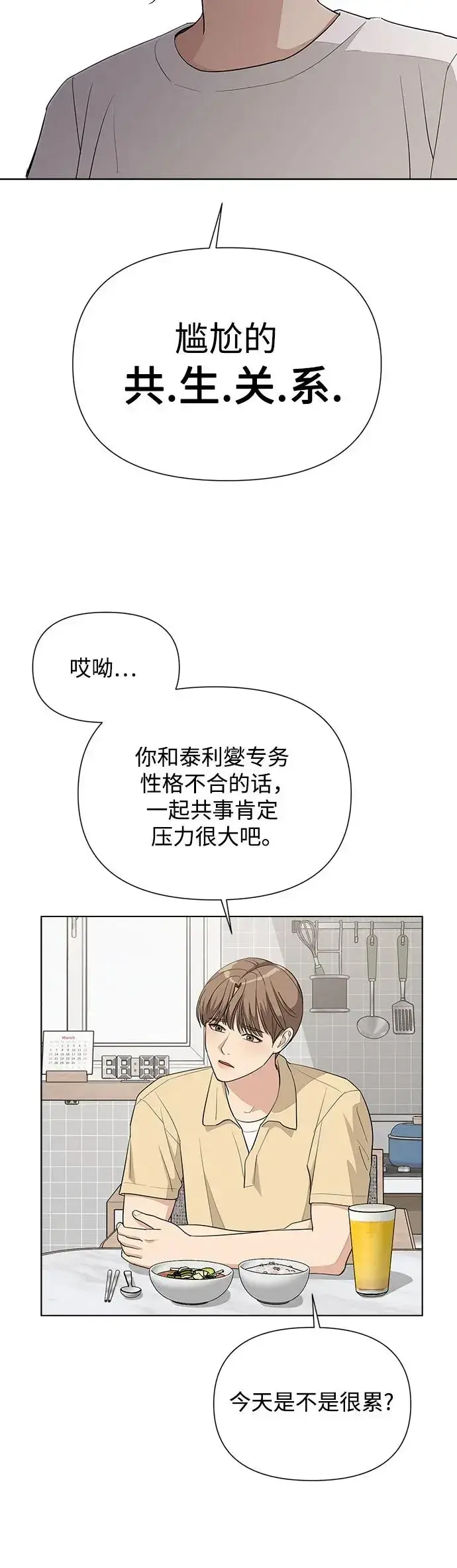《利夑的恋爱》第4话图21