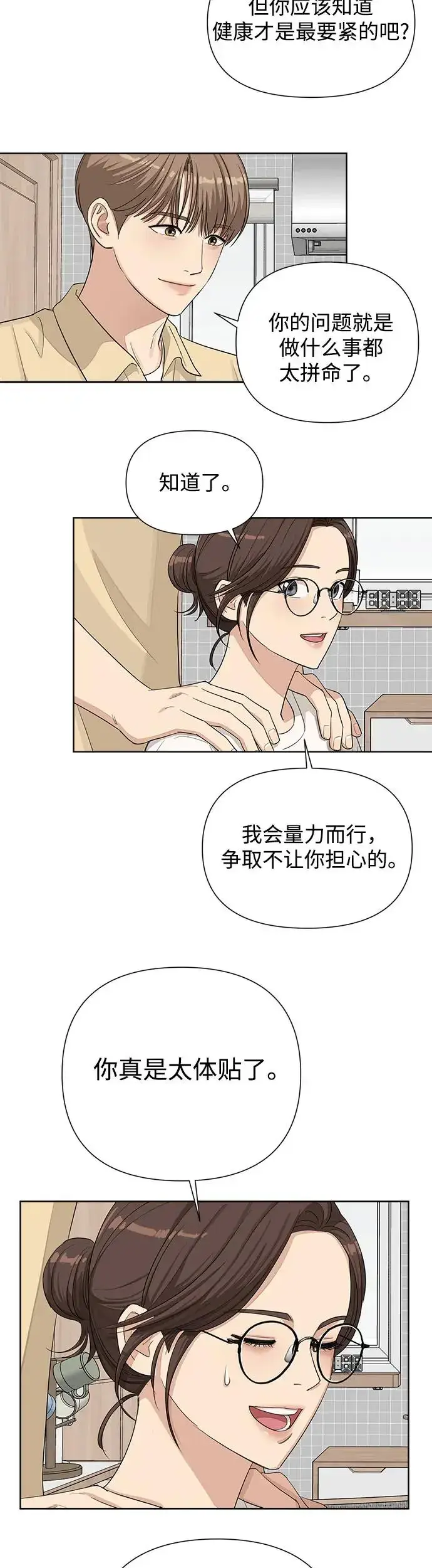 《利夑的恋爱》第4话图23