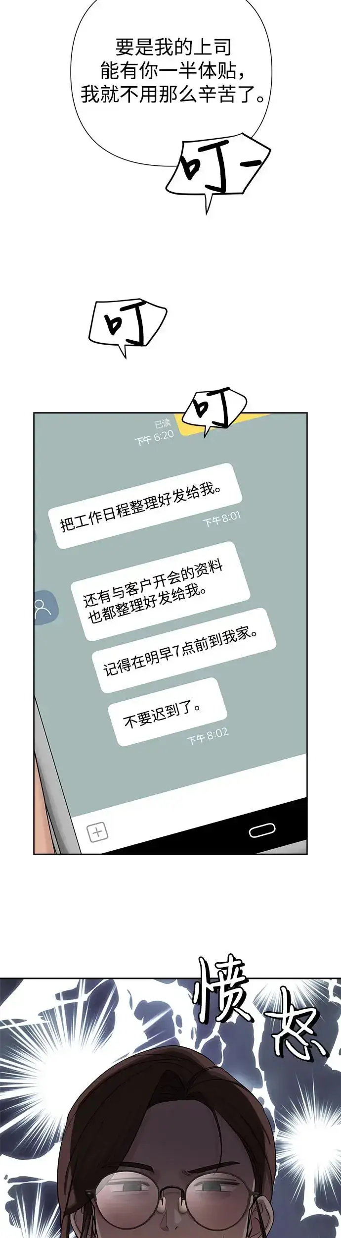 《利夑的恋爱》第4话图24