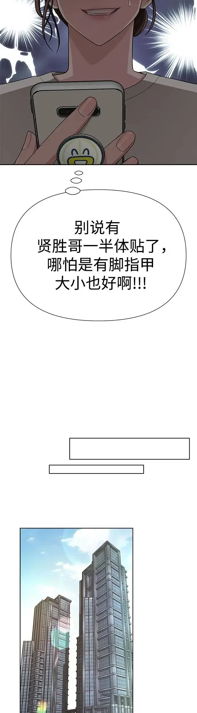 《利夑的恋爱》第4话图25