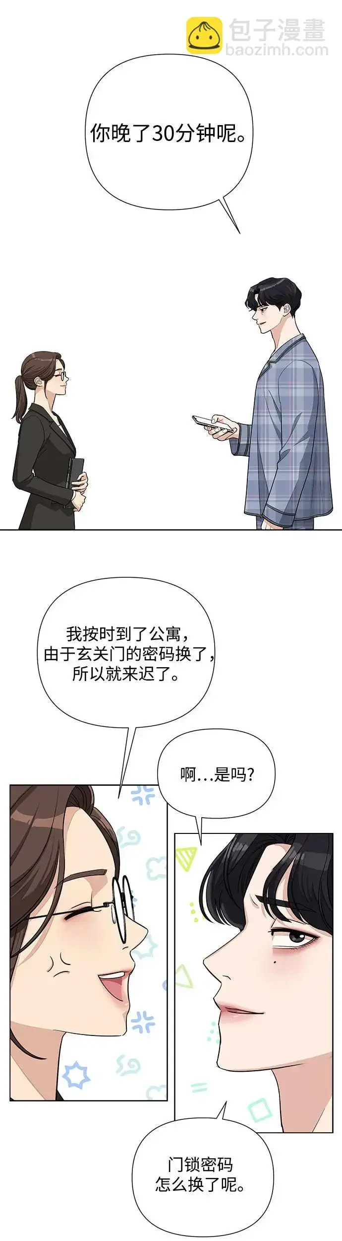 《利夑的恋爱》第4话图27