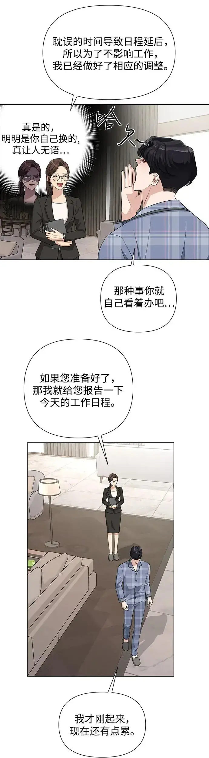《利夑的恋爱》第4话图28