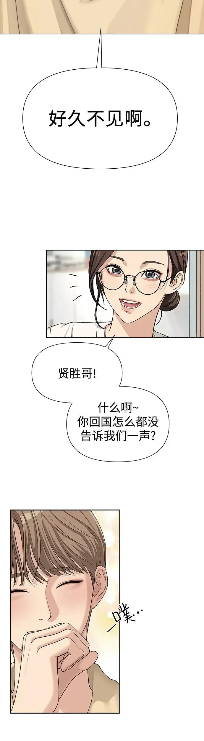 《利夑的恋爱》第4话图3