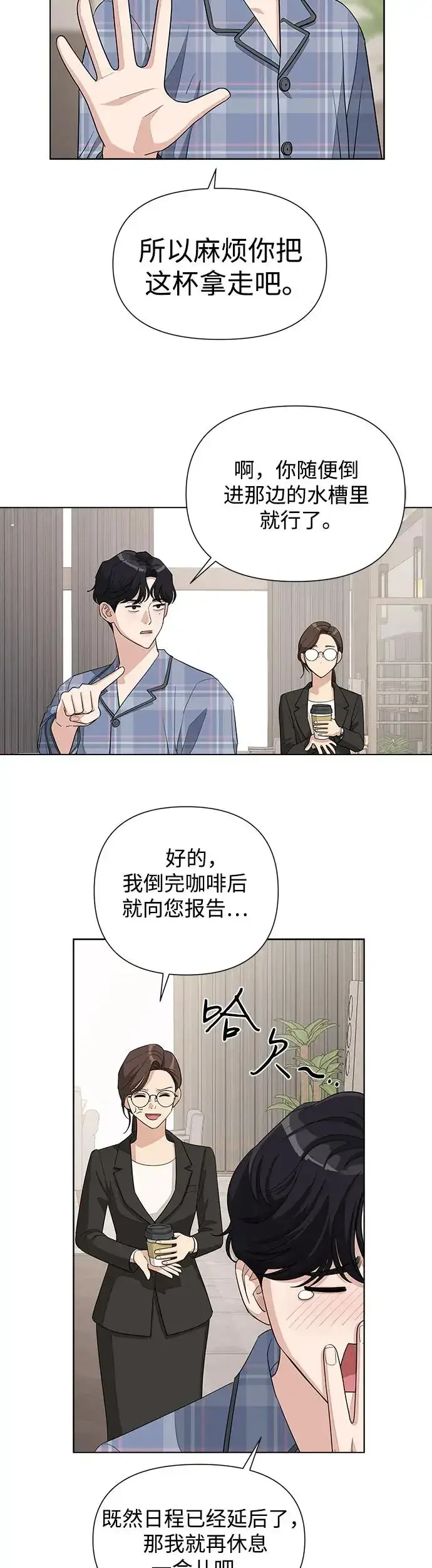 《利夑的恋爱》第4话图30