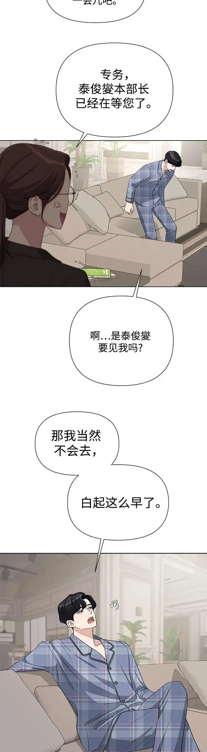 《利夑的恋爱》第4话图31