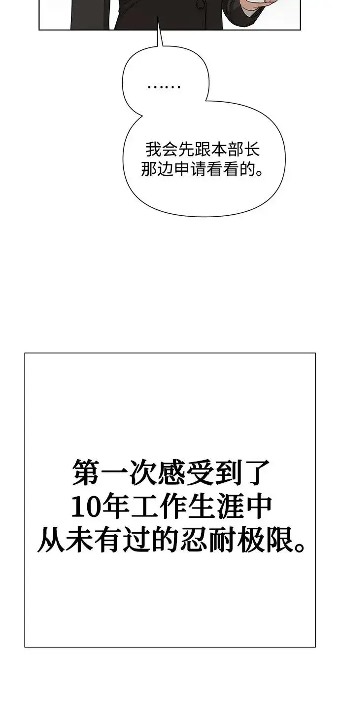 《利夑的恋爱》第4话图33