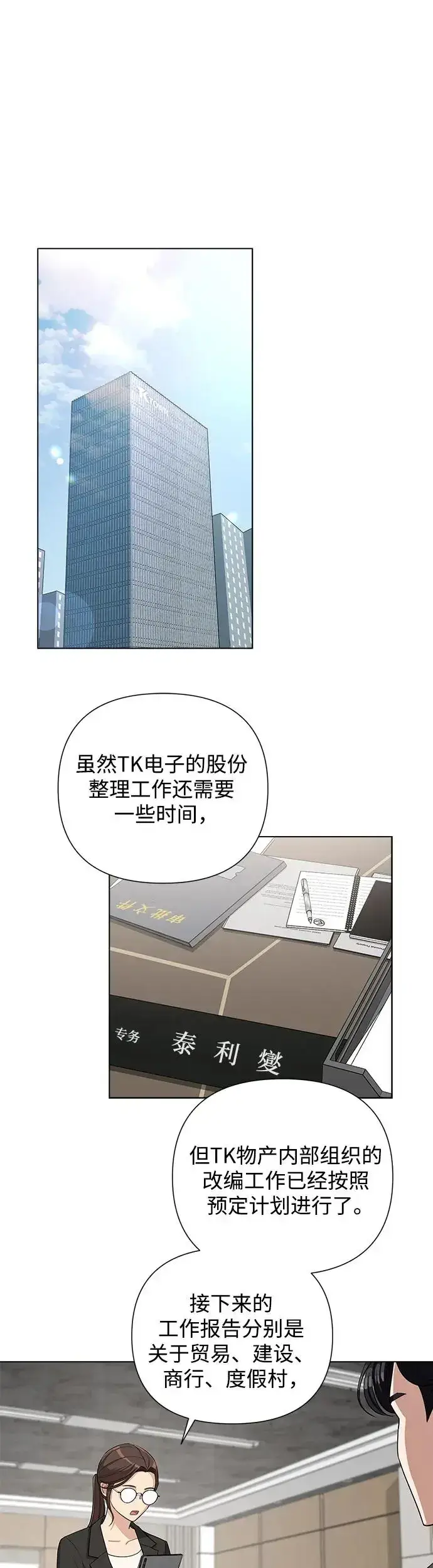 《利夑的恋爱》第4话图34