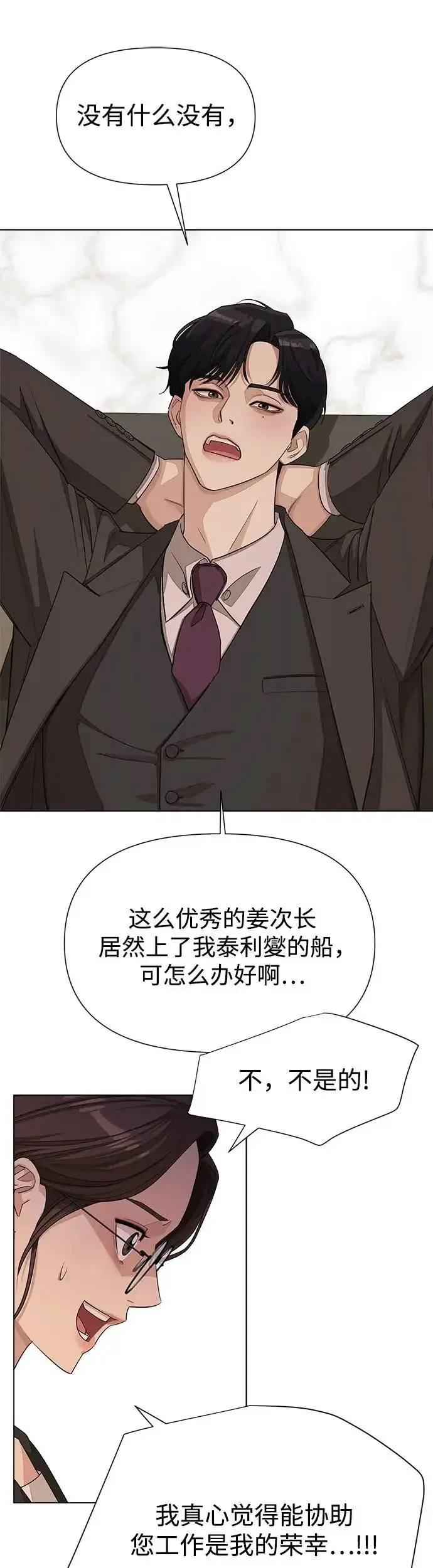 《利夑的恋爱》第4话图46