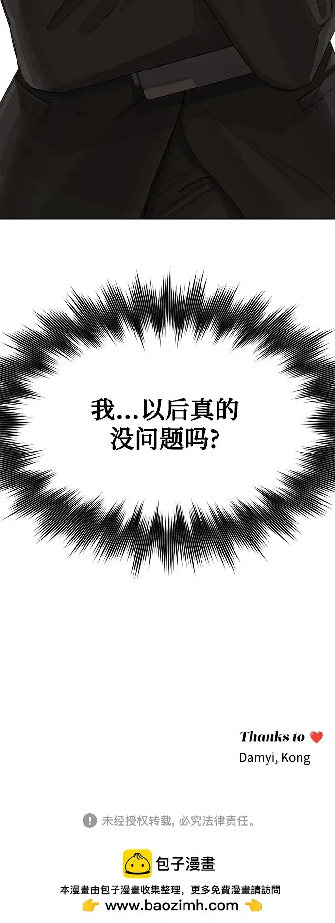 《利夑的恋爱》第4话图52