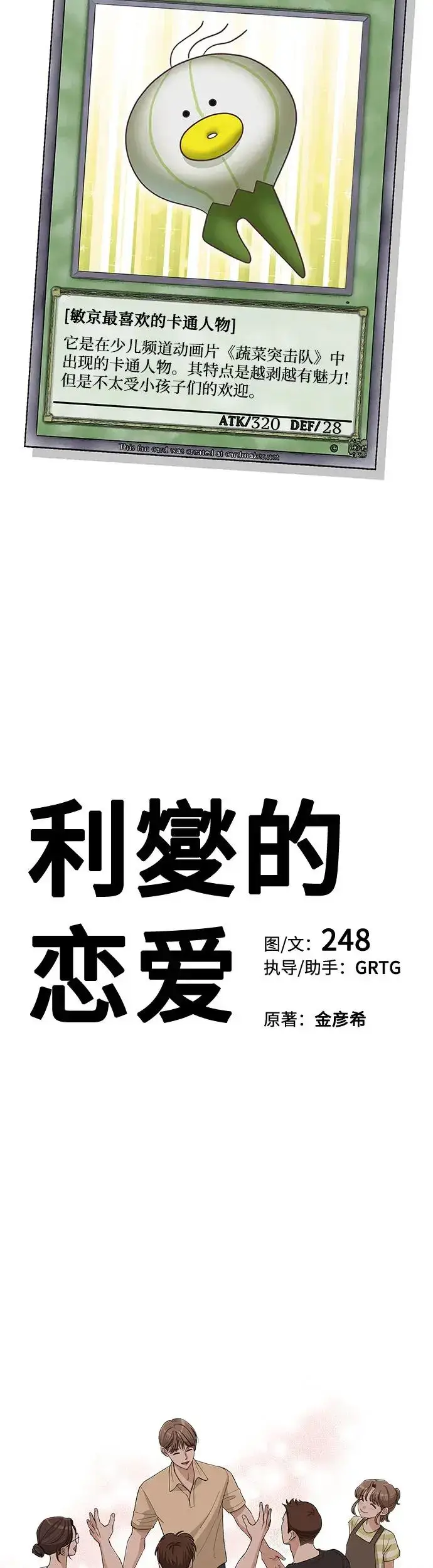 《利夑的恋爱》第4话图6