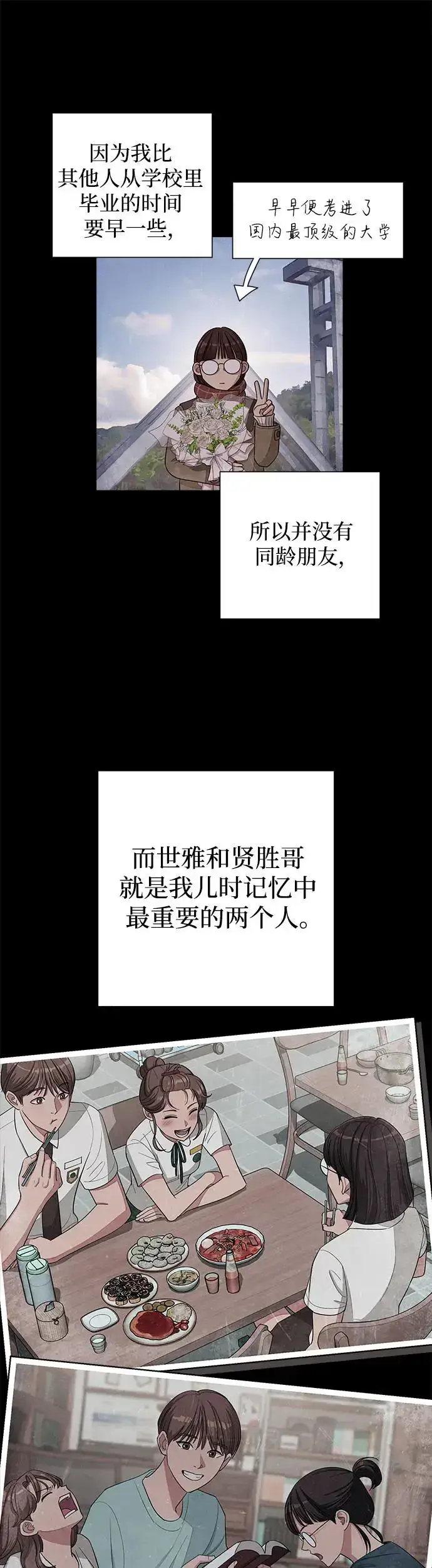 《利夑的恋爱》第4话图8