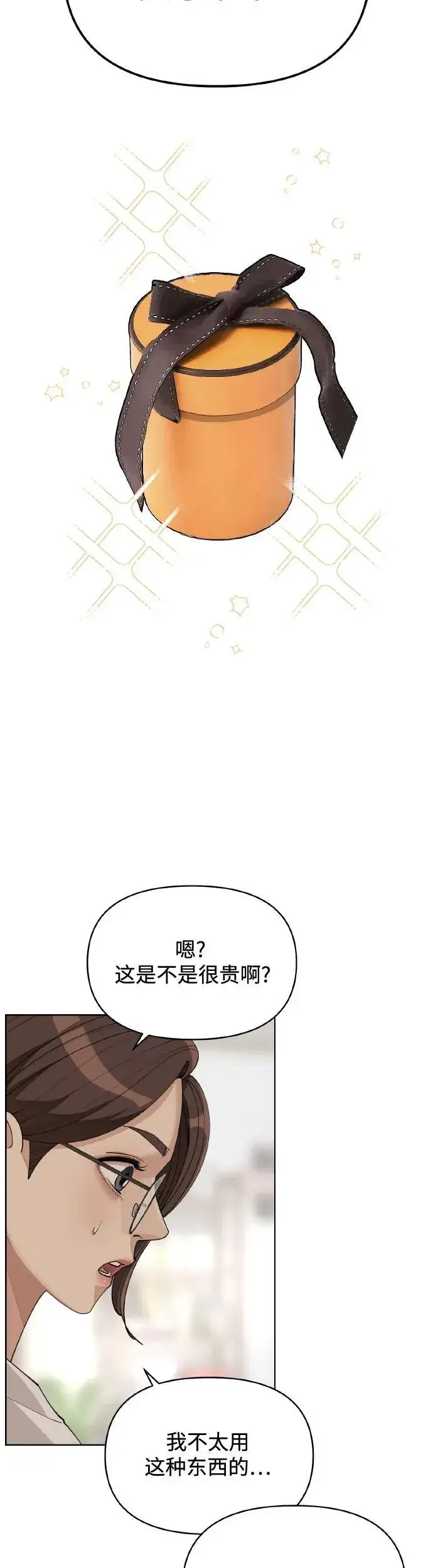 《利夑的恋爱》第27话图38