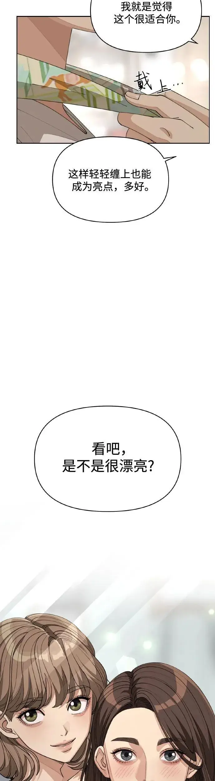 《利夑的恋爱》第27话图39