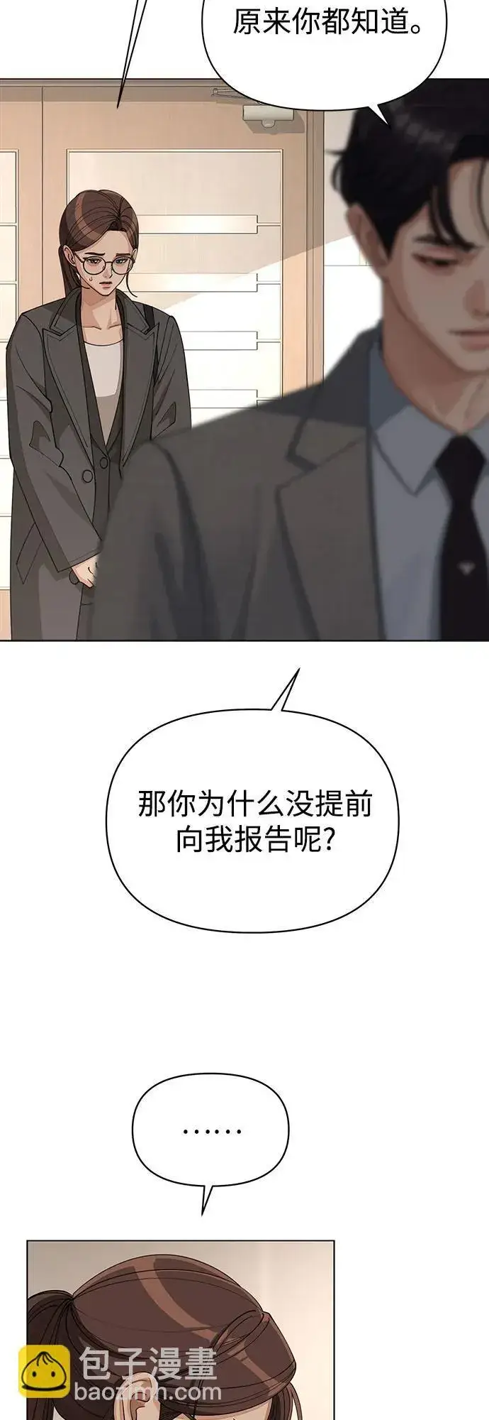 《利夑的恋爱》第31话图17