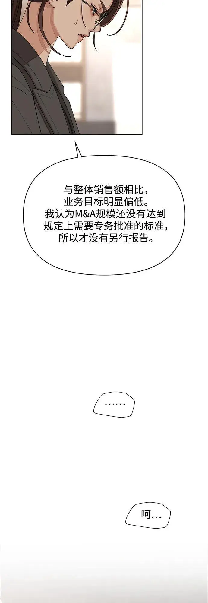 《利夑的恋爱》第31话图18