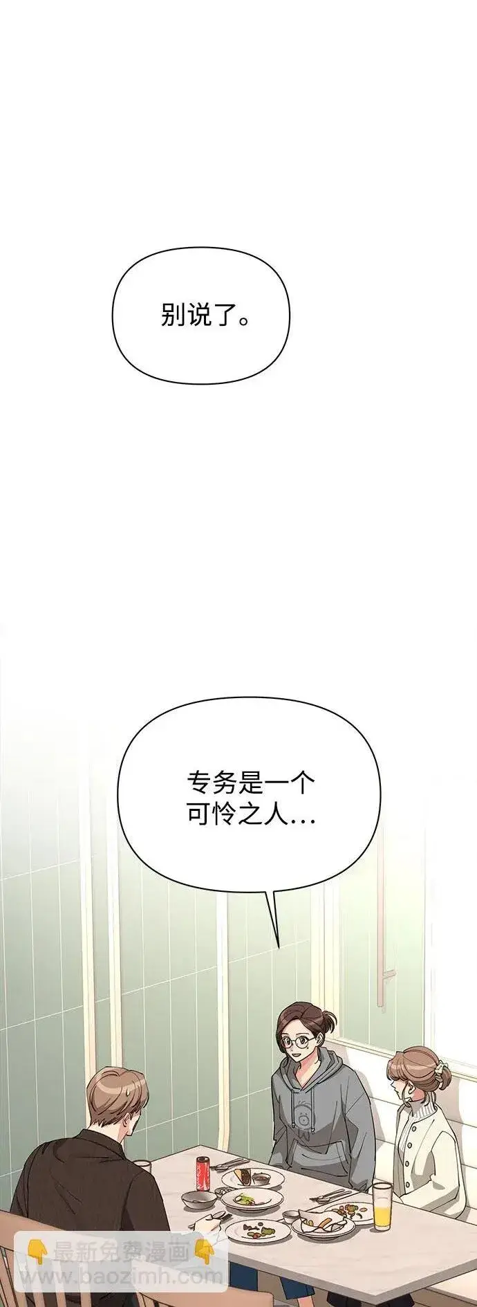 《利夑的恋爱》第31话图2