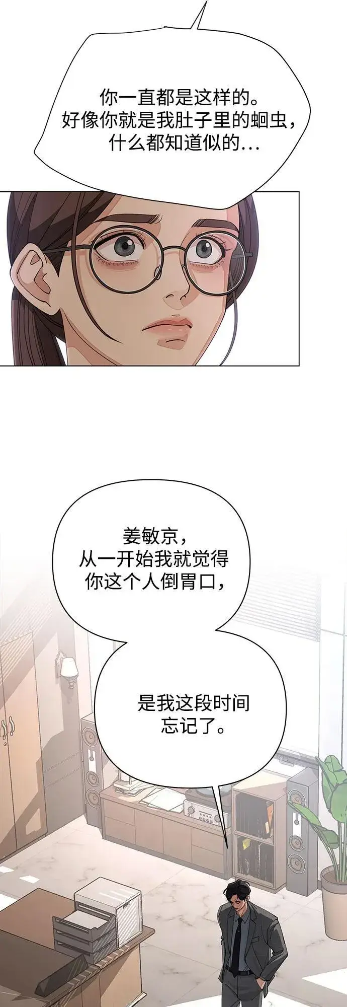 《利夑的恋爱》第31话图20