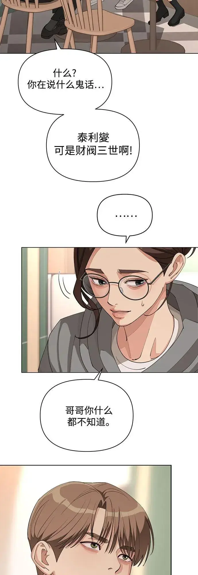 《利夑的恋爱》第31话图3