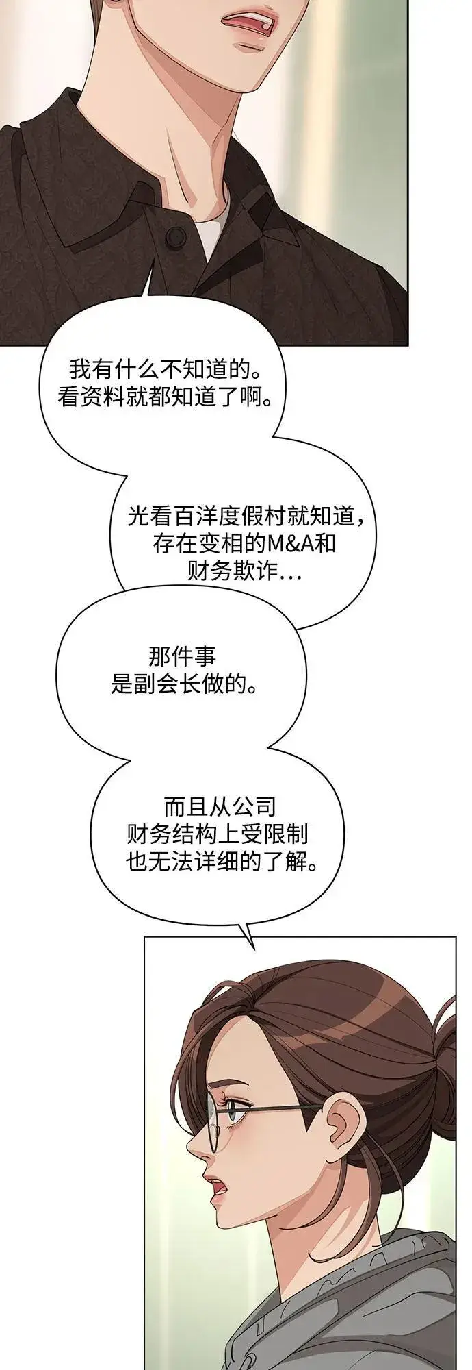 《利夑的恋爱》第31话图4