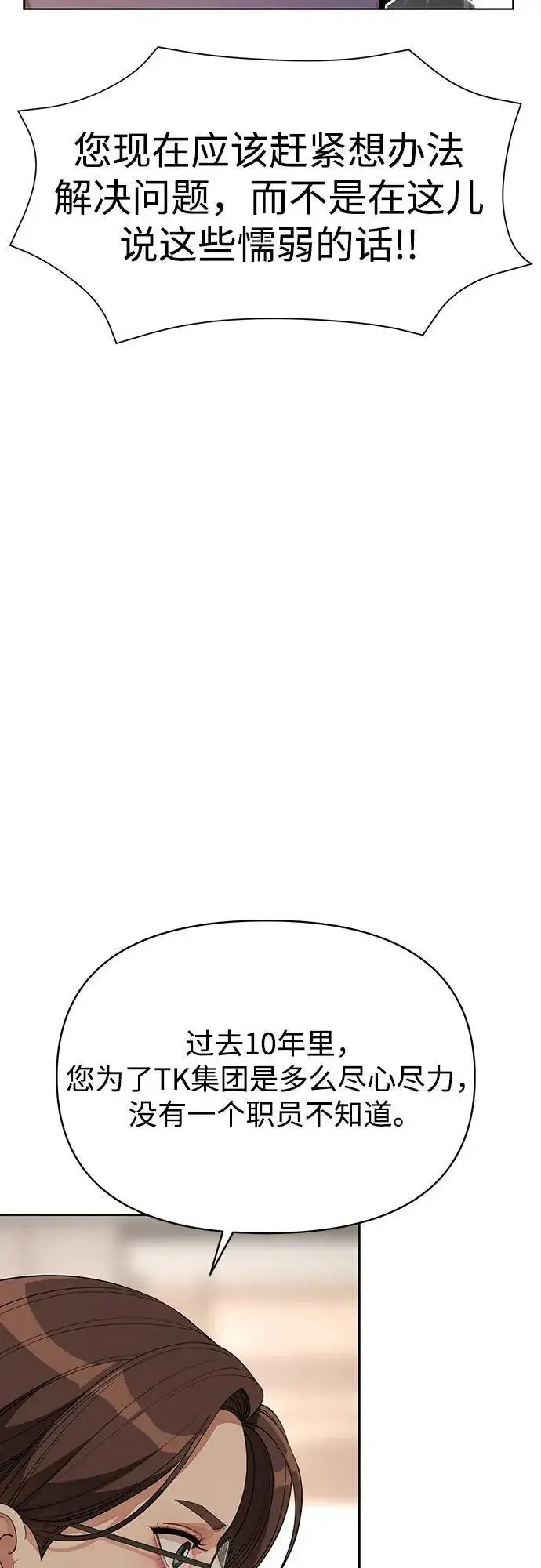 《利夑的恋爱》第31话图46