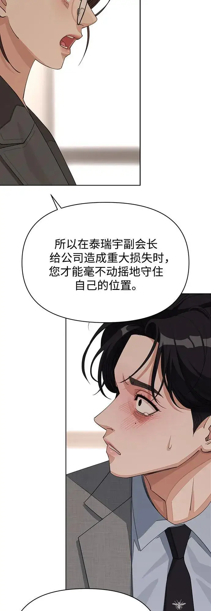 《利夑的恋爱》第31话图47