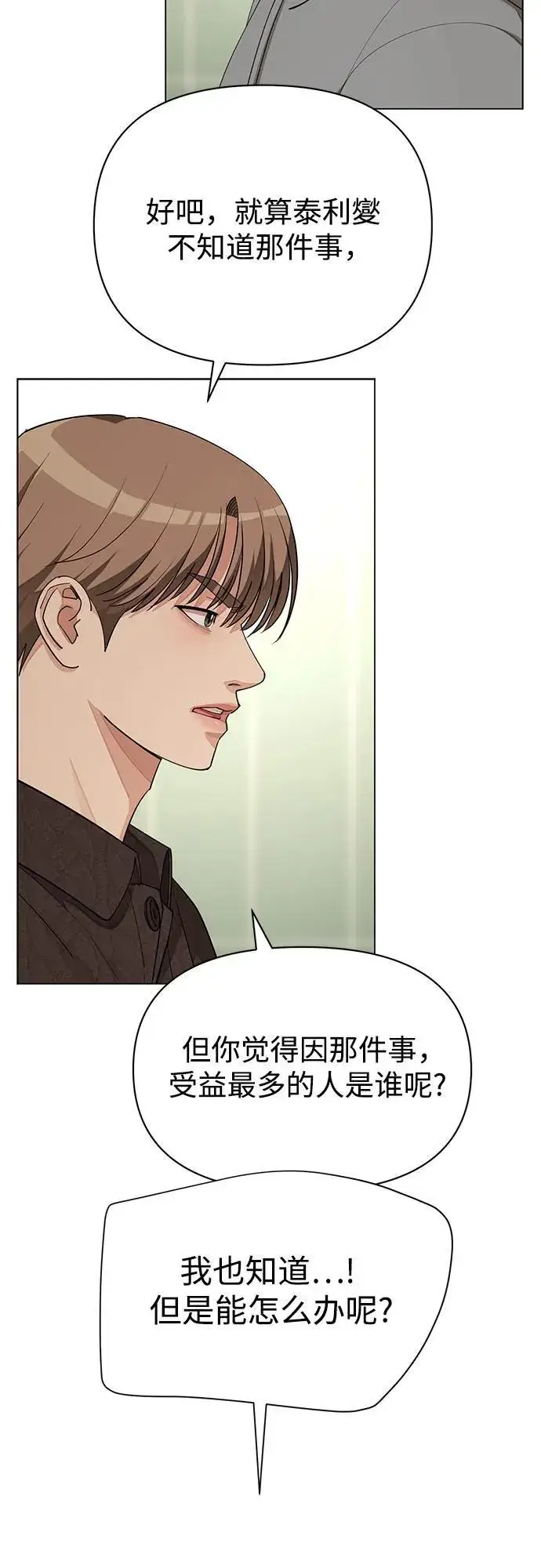 《利夑的恋爱》第31话图5