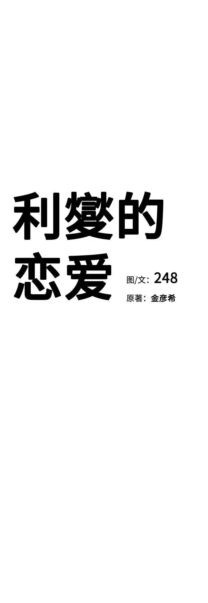 《利夑的恋爱》第31话图7