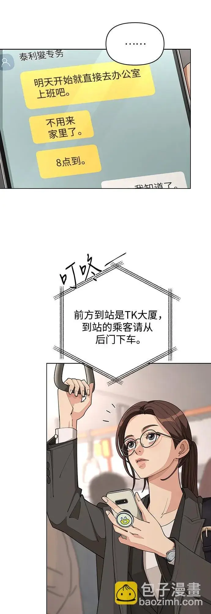《利夑的恋爱》第31话图8