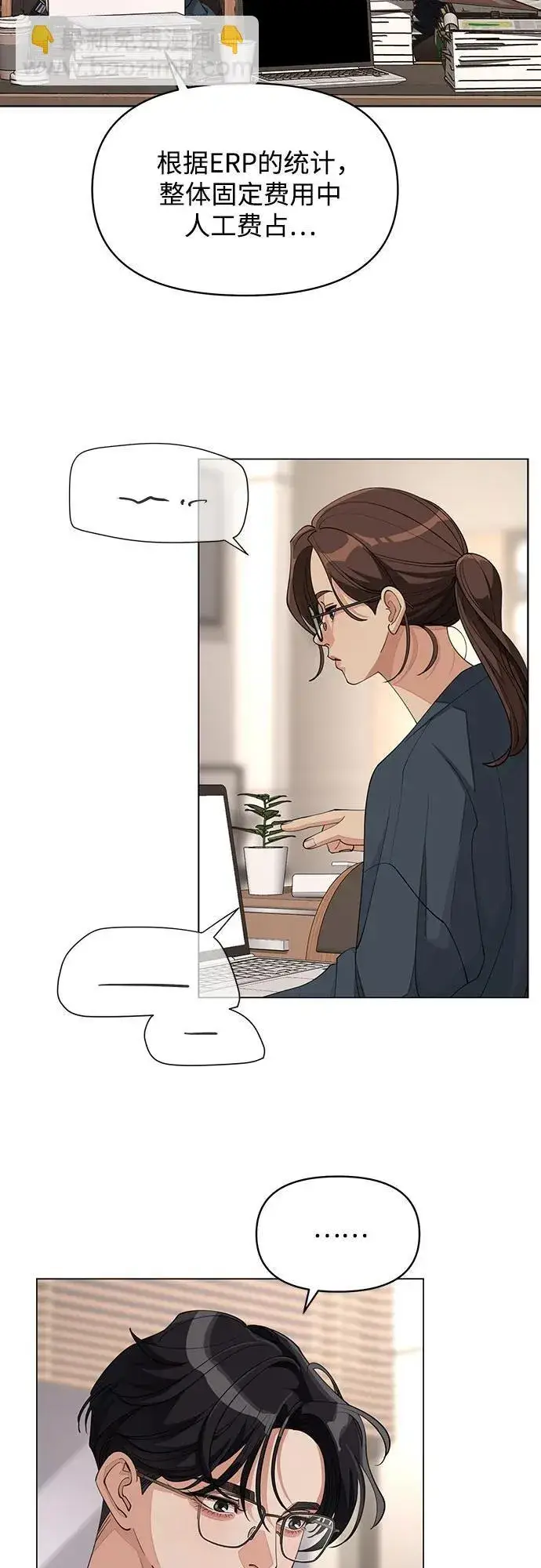 《利夑的恋爱》第32话图14