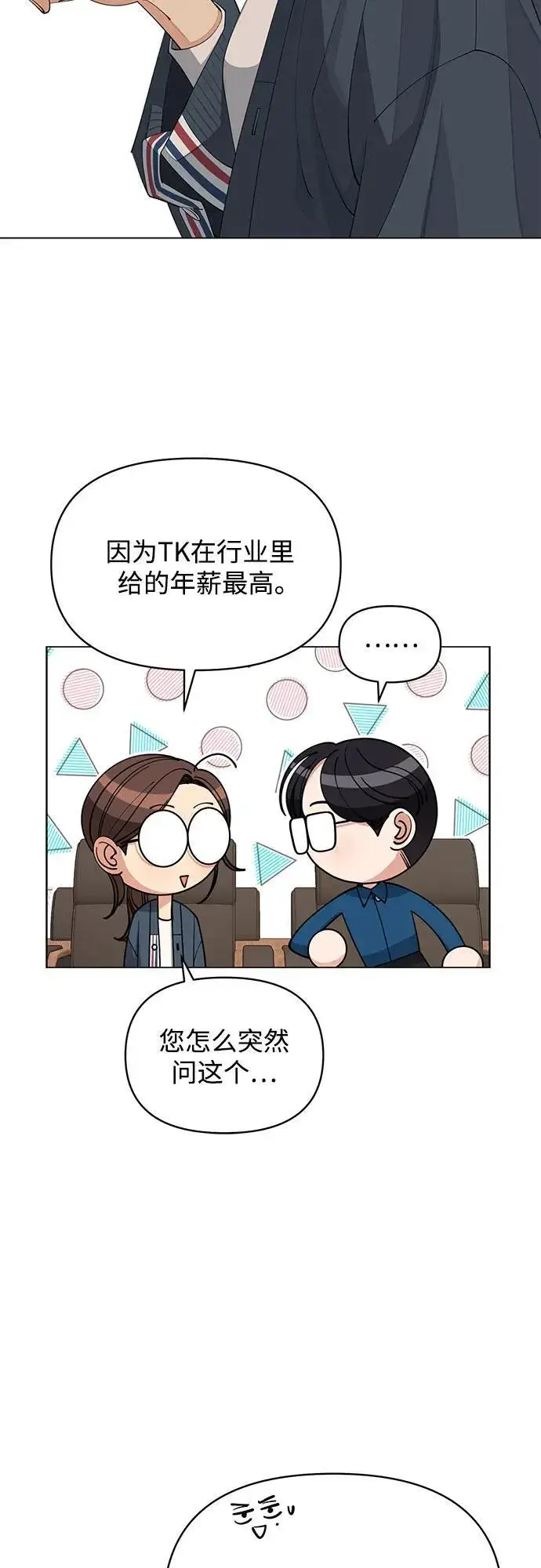 《利夑的恋爱》第32话图16