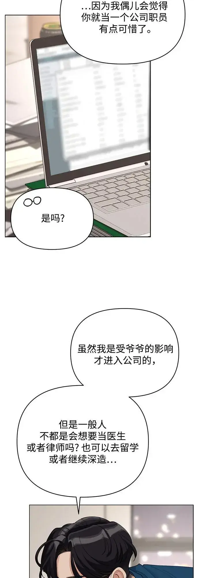 《利夑的恋爱》第32话图17
