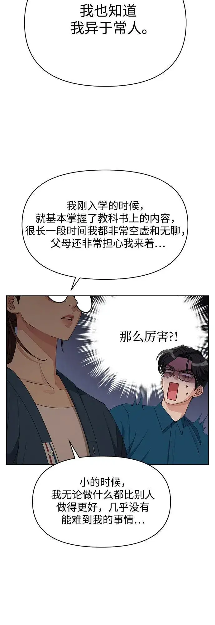 《利夑的恋爱》第32话图20
