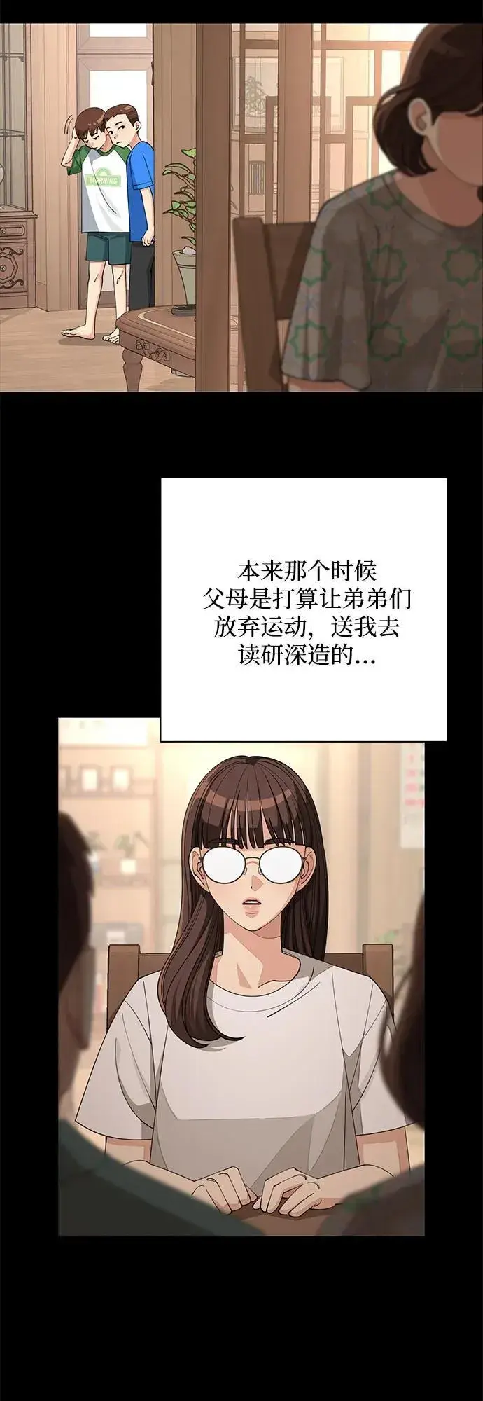 《利夑的恋爱》第32话图23