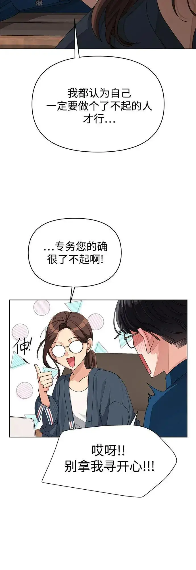 《利夑的恋爱》第32话图29