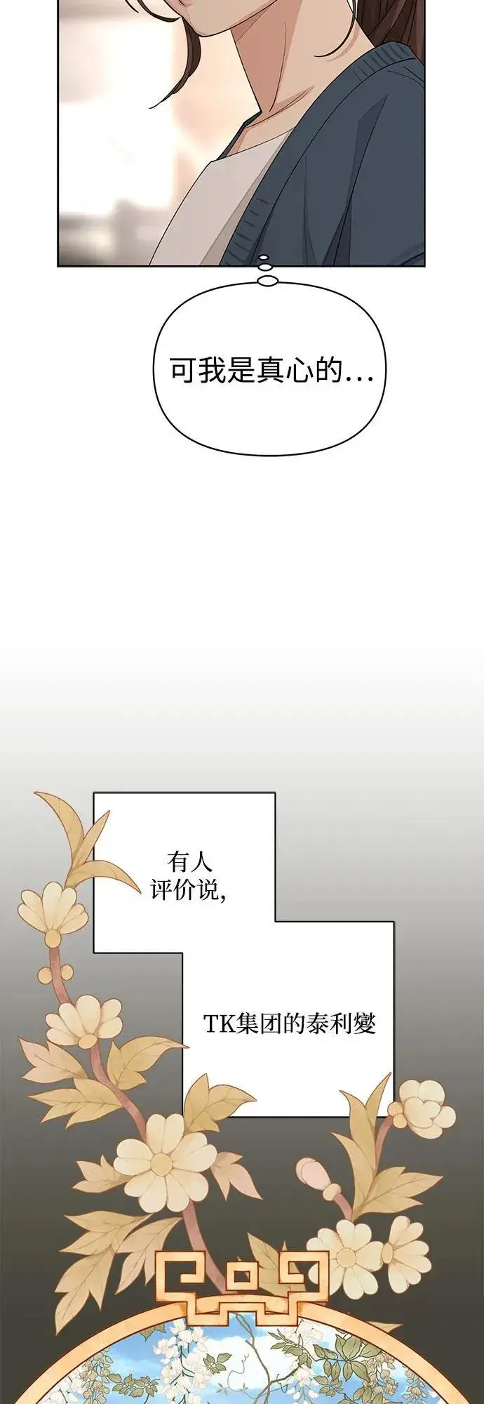 《利夑的恋爱》第32话图31