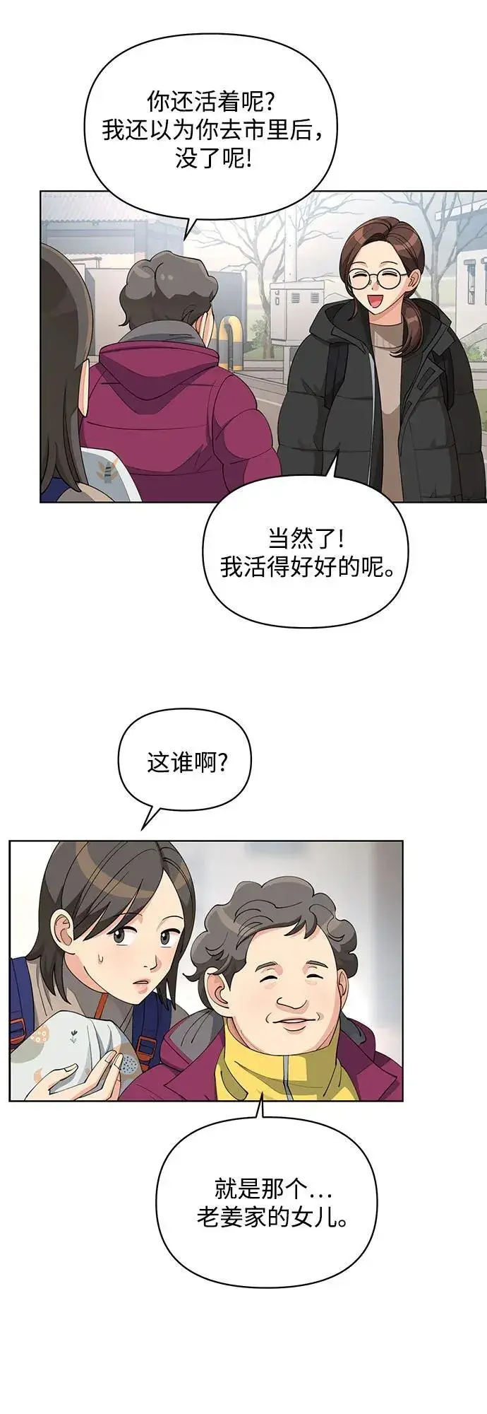 《利夑的恋爱》第34话图11