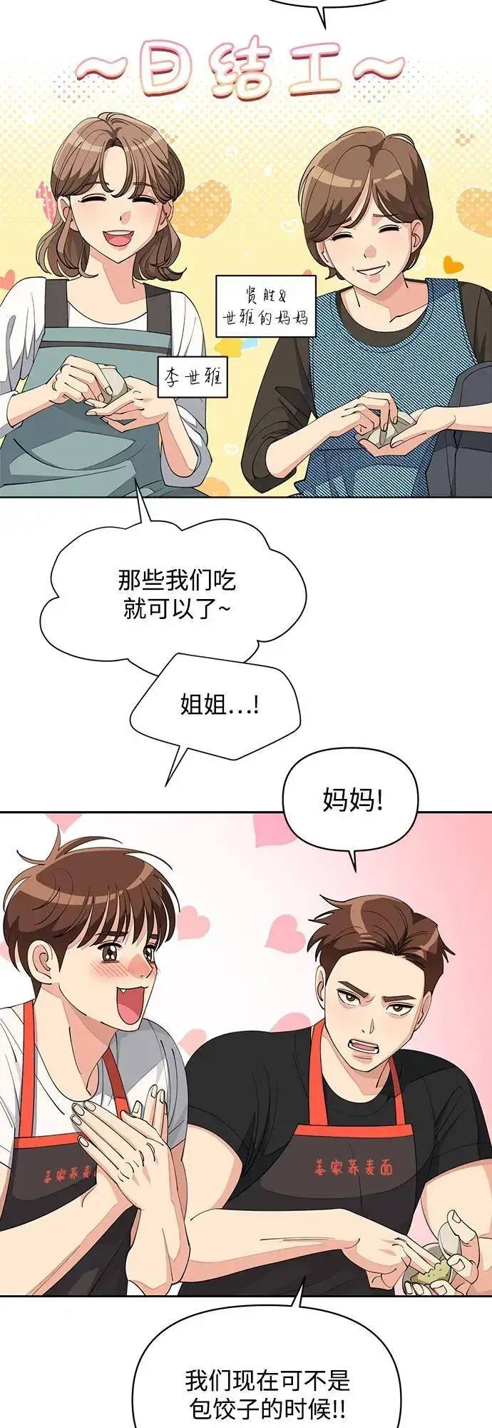 《利夑的恋爱》第34话图19