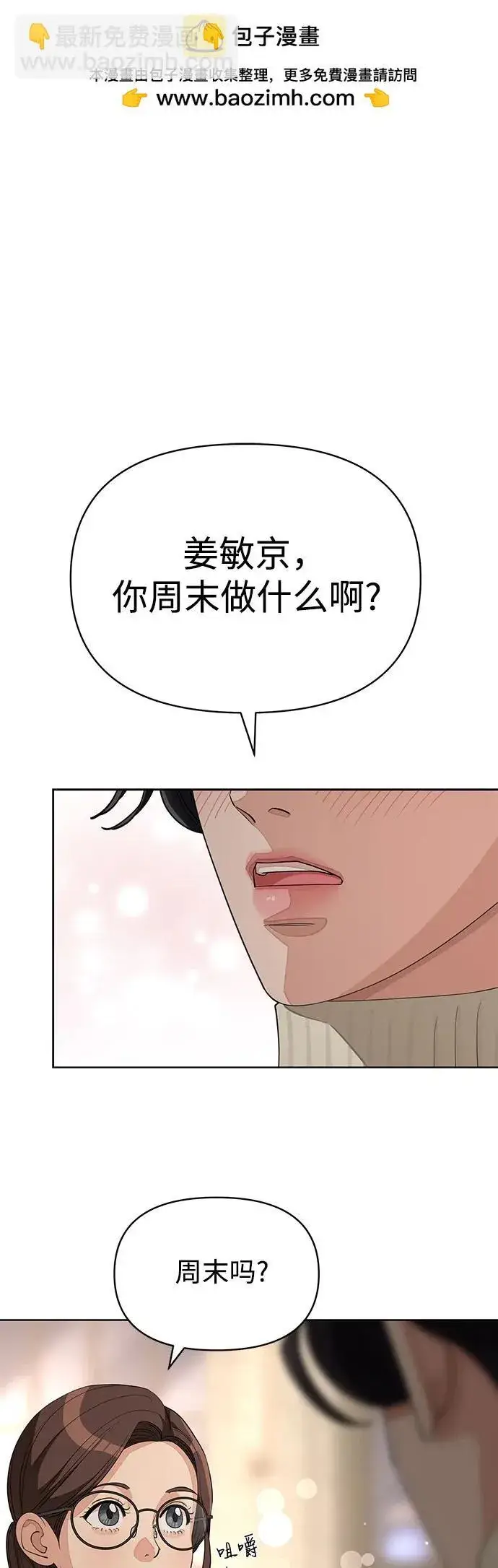 《利夑的恋爱》第34话图2