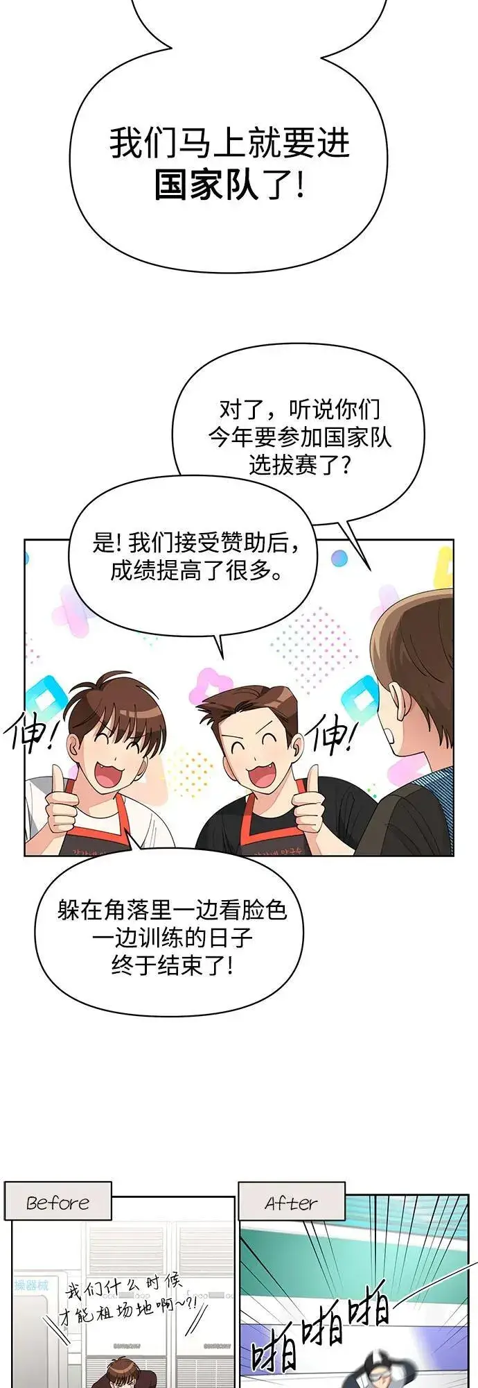 《利夑的恋爱》第34话图20
