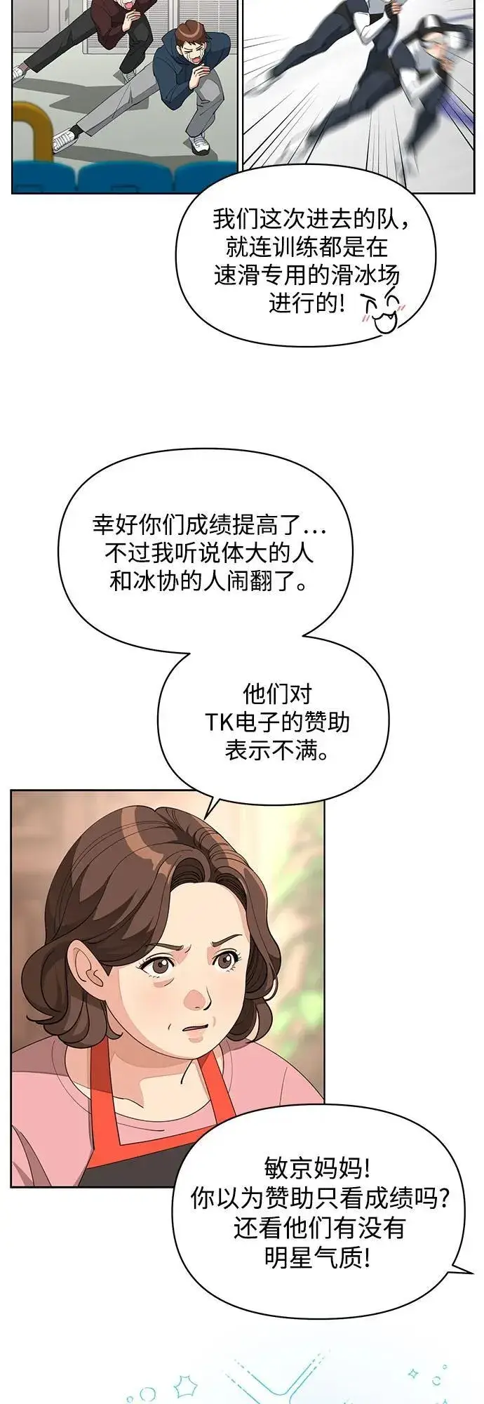 《利夑的恋爱》第34话图21